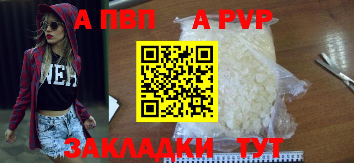 Alpha PVP Crystall  Альфа ПВП Соль  Вход с VPN  Краснокаменск  А ПВП мука 