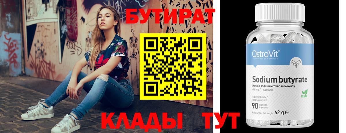 Бутират вода Краснокаменск