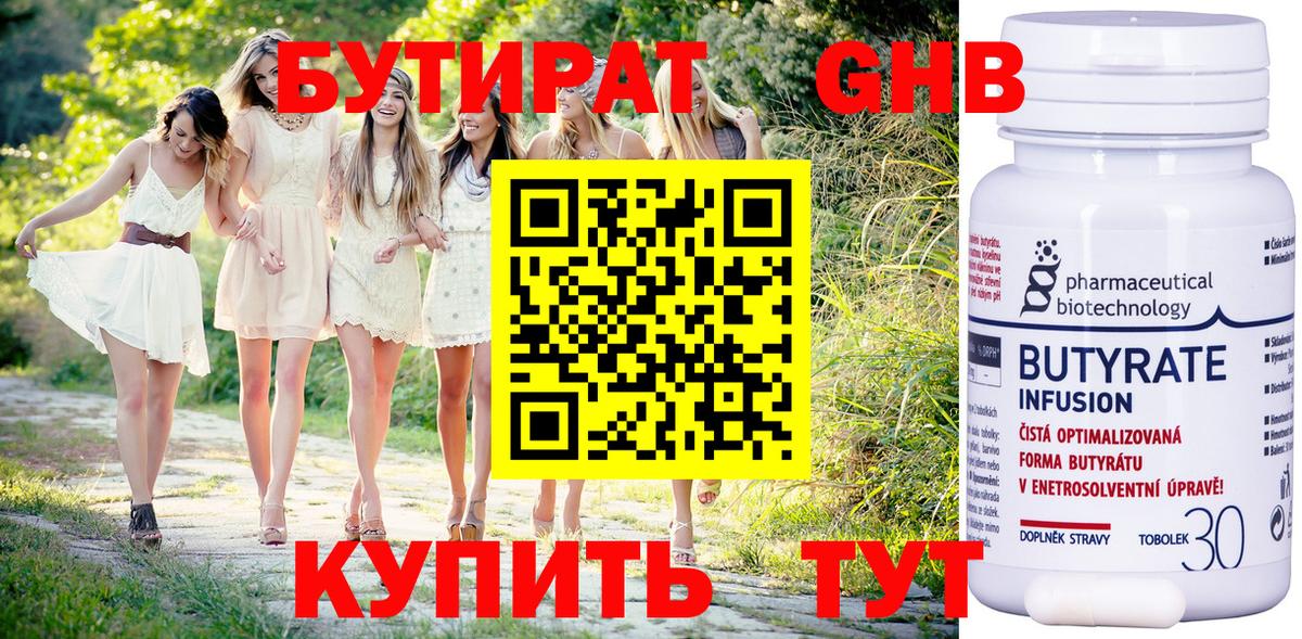 Бутират жидкий экстази  БУТИРАТ  Краснокаменск  Вход с VPN 