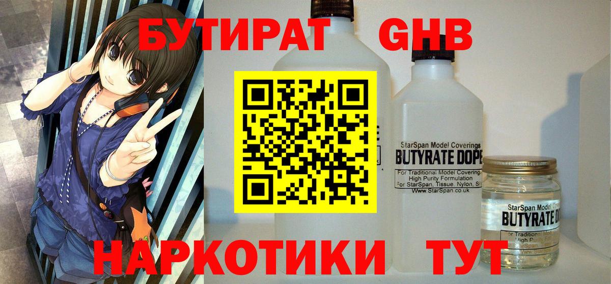 БУТИРАТ вода Краснокаменск