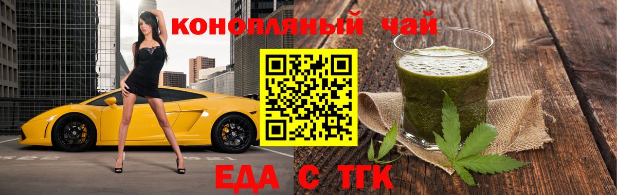 Еда ТГК конопля  Краснокаменск 