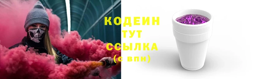 Кодеин Purple Drank  Краснокаменск 