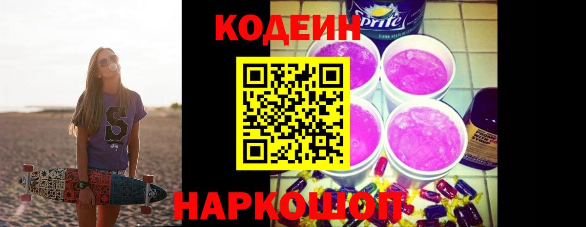 где можно купить   Кодеин Purple Drank  Краснокаменск  Codein напиток Lean (лин) 