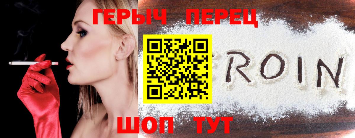 ГЕРОИН хмурый Краснокаменск