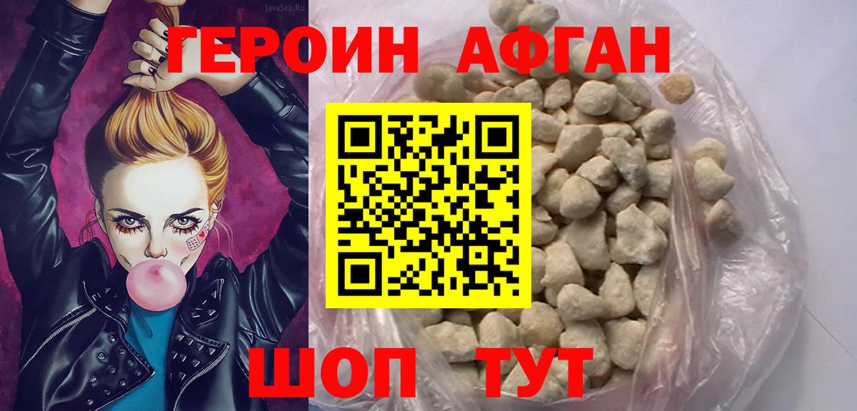 Героин  Героин афганец  Вход с VPN  Краснокаменск 