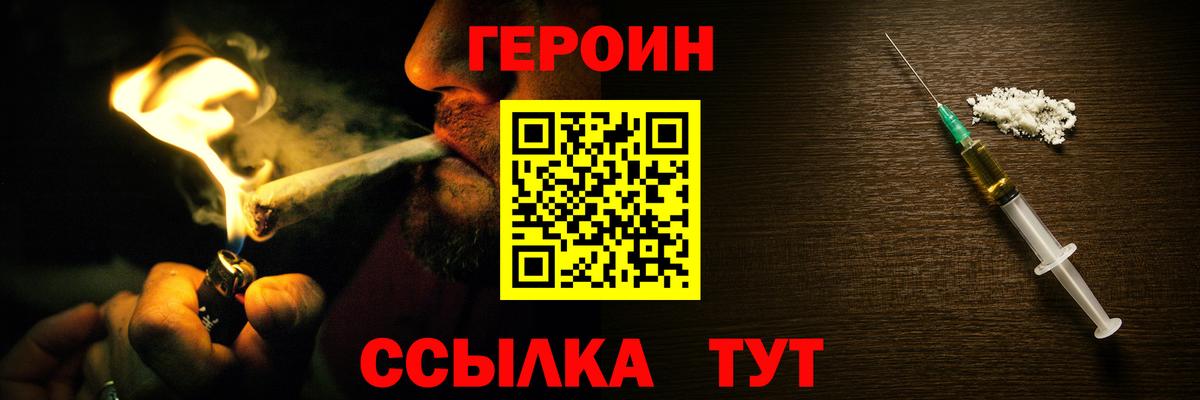 Героин  Краснокаменск  Героин Heroin 