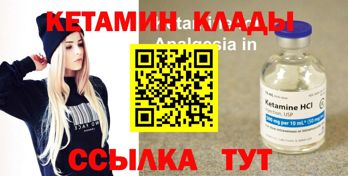 КЕТАМИН VHQ  Кетамин VHQ  Вход с VPN  Краснокаменск 