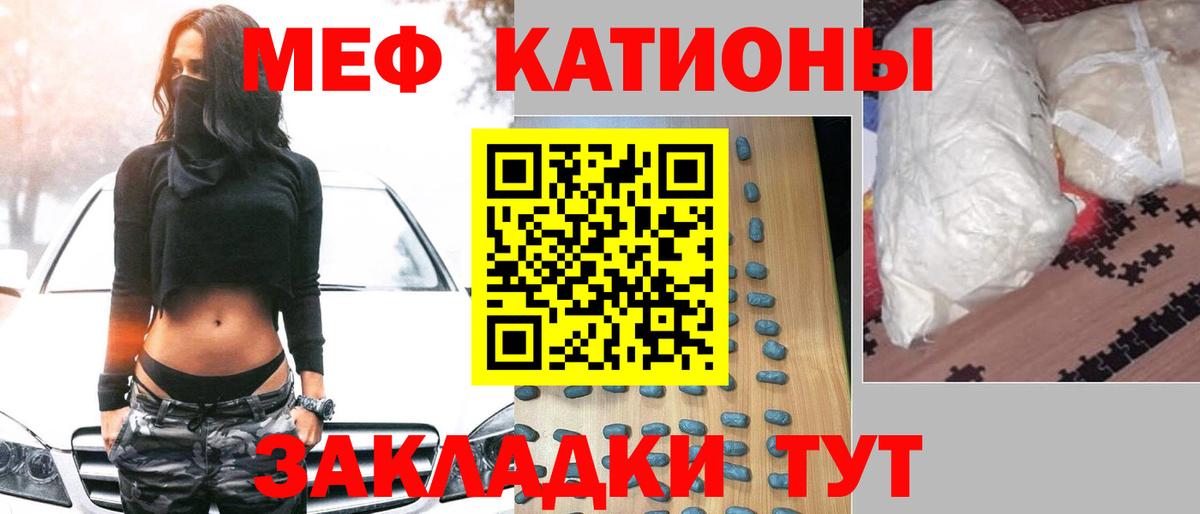 Меф мяу мяу мука Краснокаменск