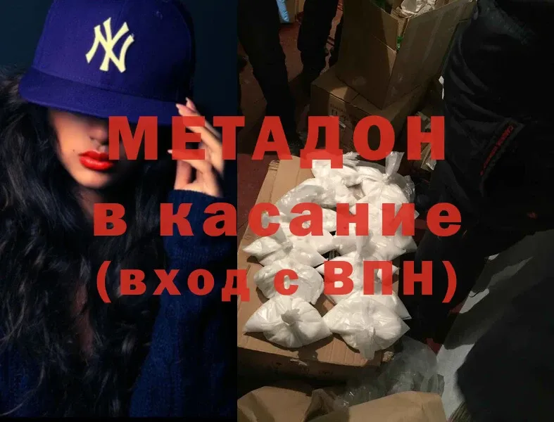 МЕТАДОН methadone  MEGA вход  Краснокаменск 