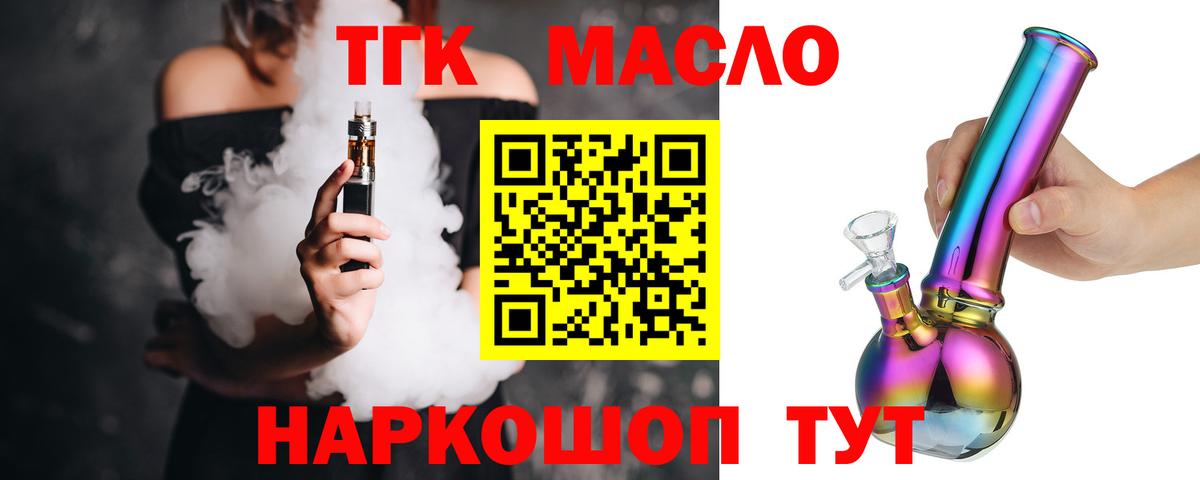 ТГК жижа Краснокаменск